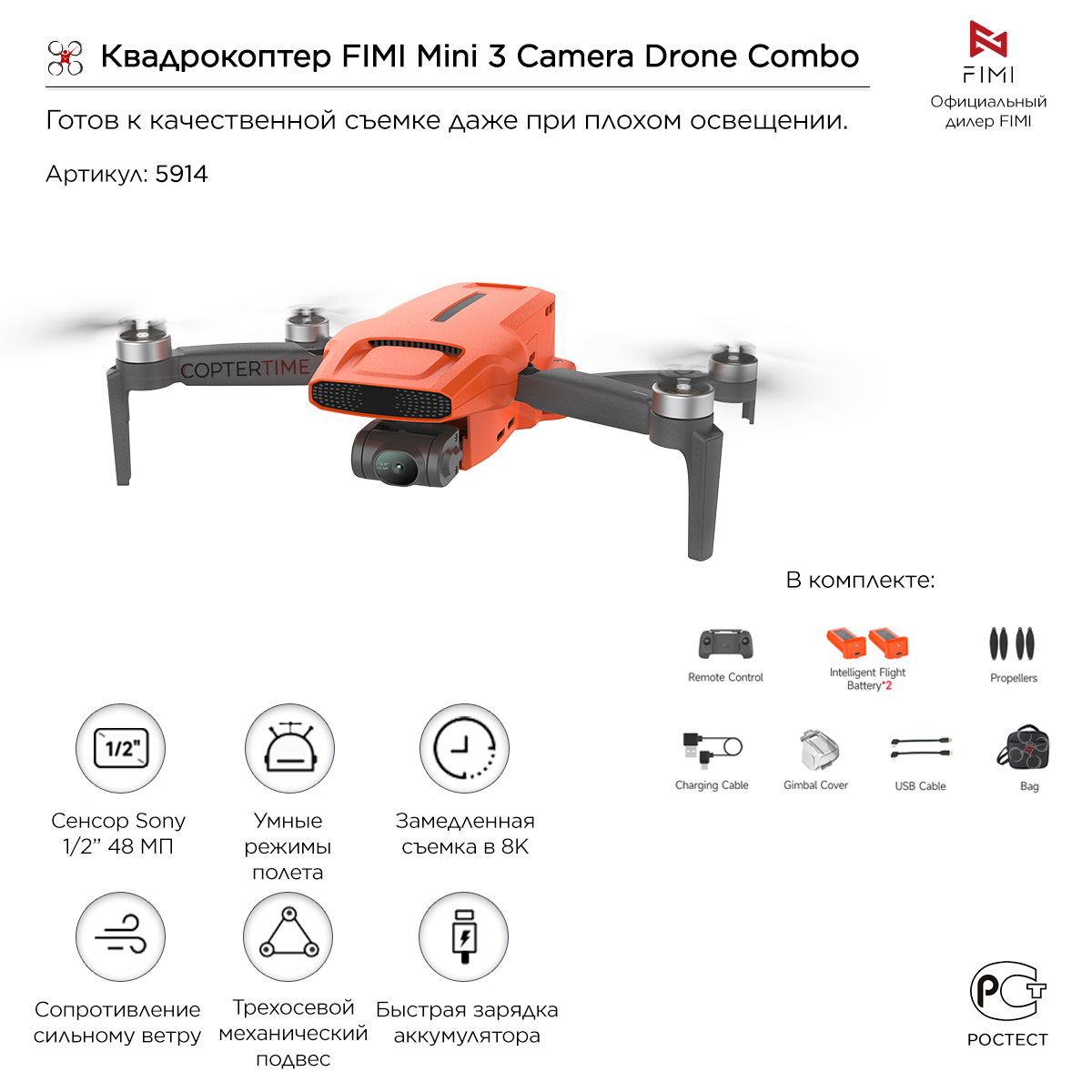 Квадрокоптер FIMI Mini 3 Combo Квадрокоптер FIMI Mini 3 Combo