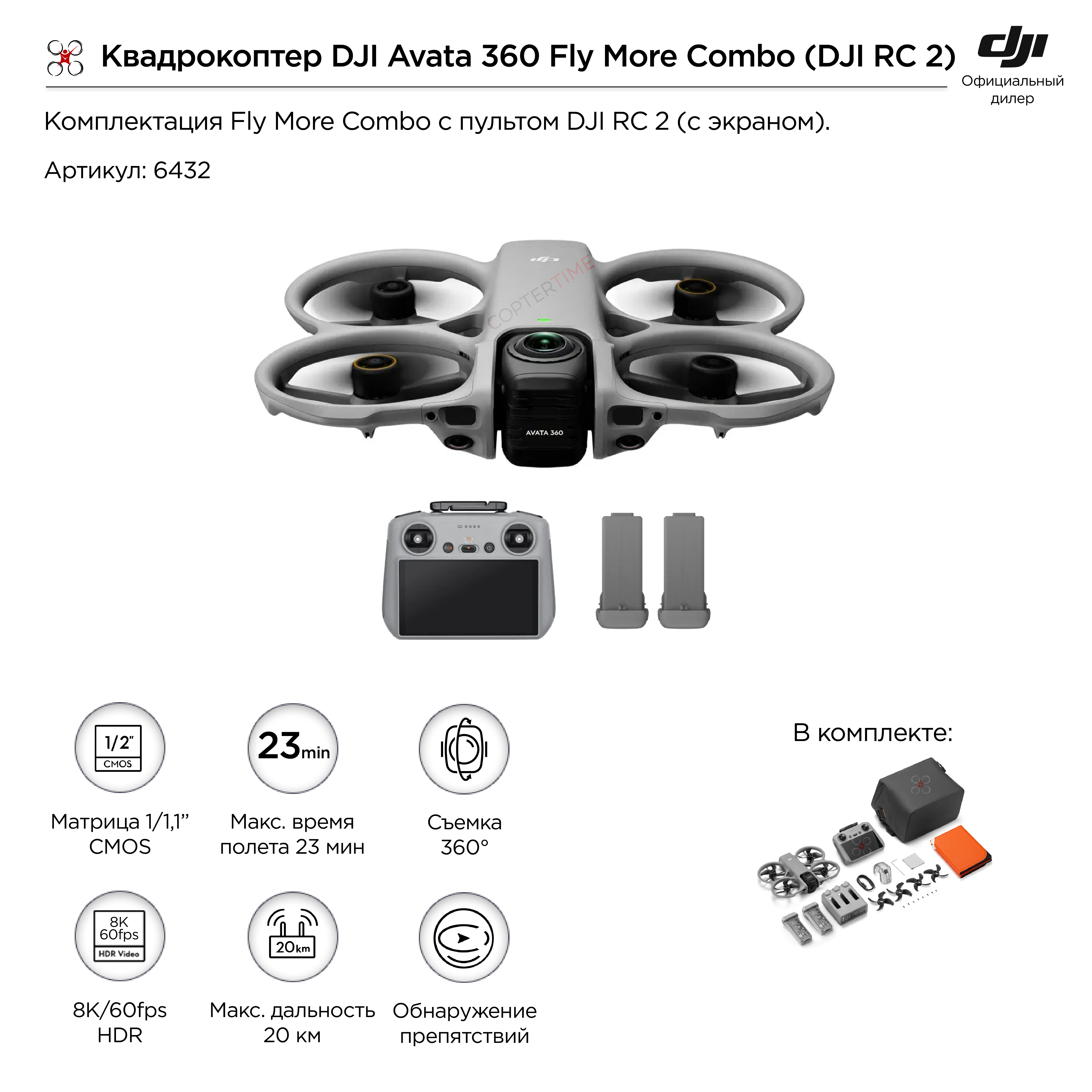 DJI Avata 360 Fly More Combo (DJI RC 2) DJI Avata 360 Fly More Combo (DJI RC 2)