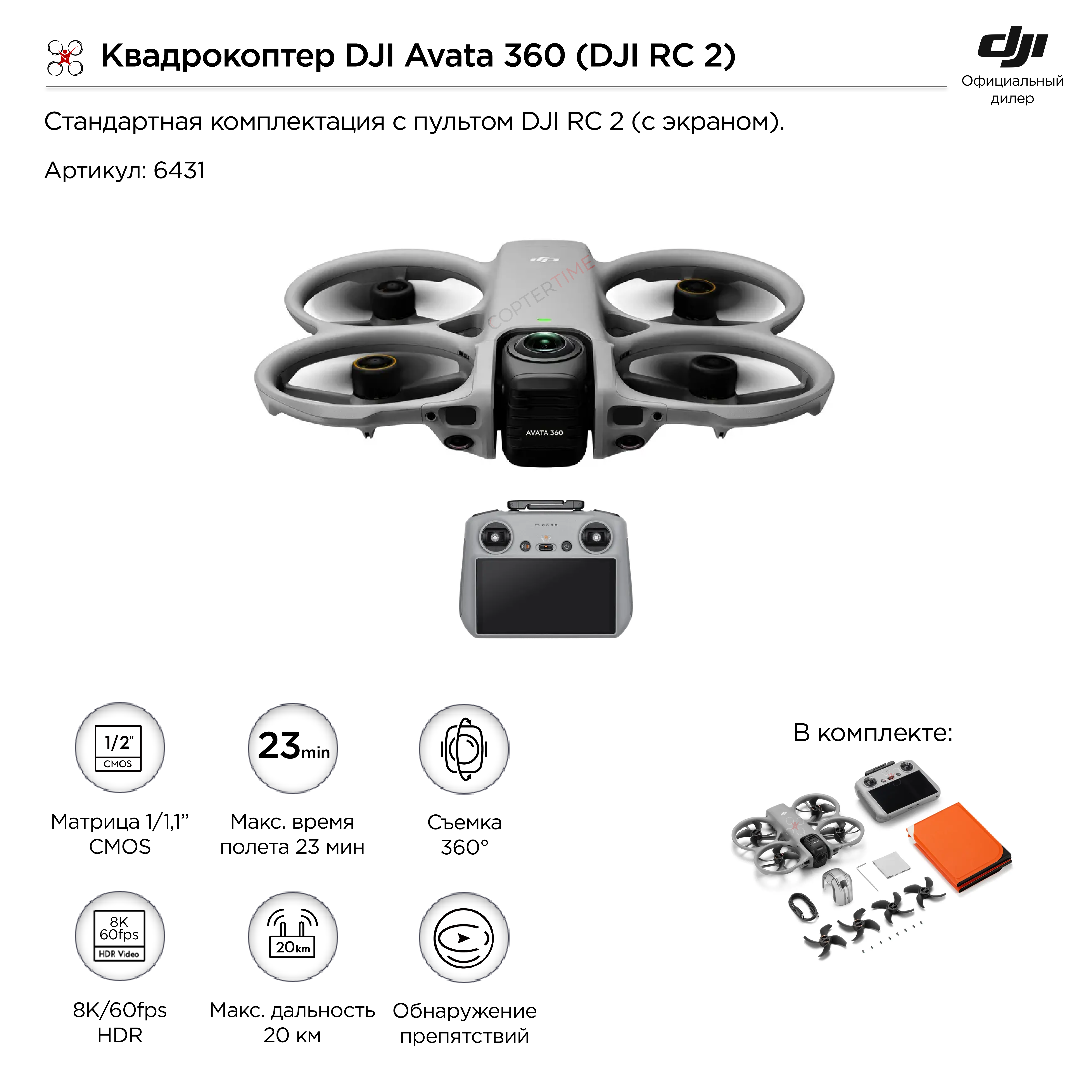 DJI Avata 360 (DJI RC 2) DJI Avata 360 (DJI RC 2)