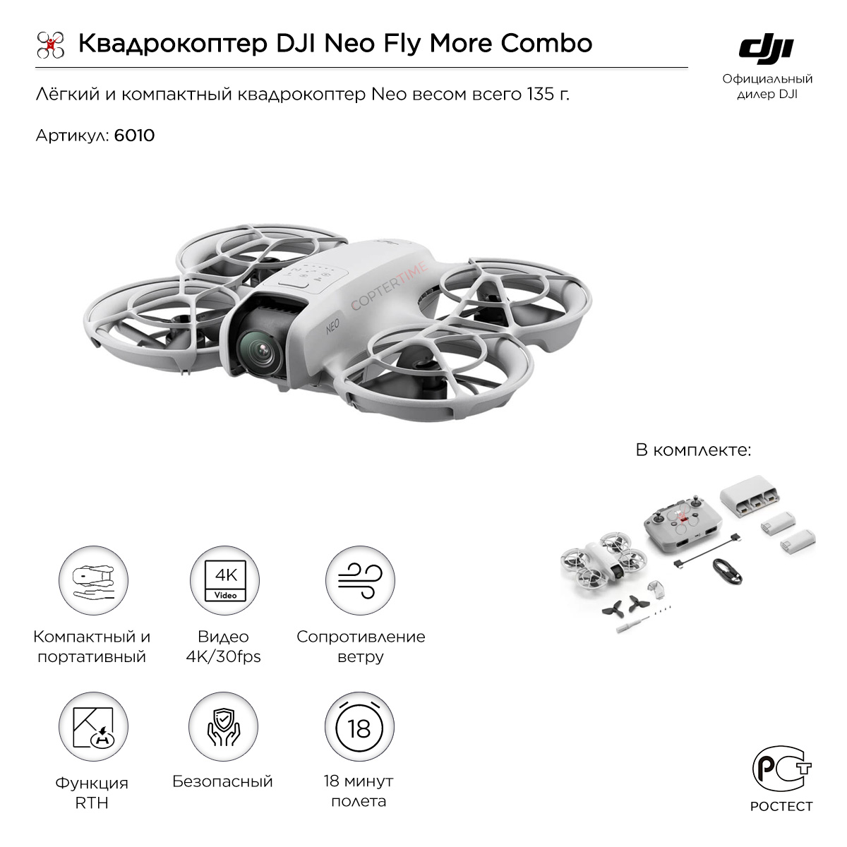 Квадрокоптер DJI Neo Fly More Combo (3 батарейки с пультом) Квадрокоптер DJI Neo Fly More Combo (3 батарейки с пультом)