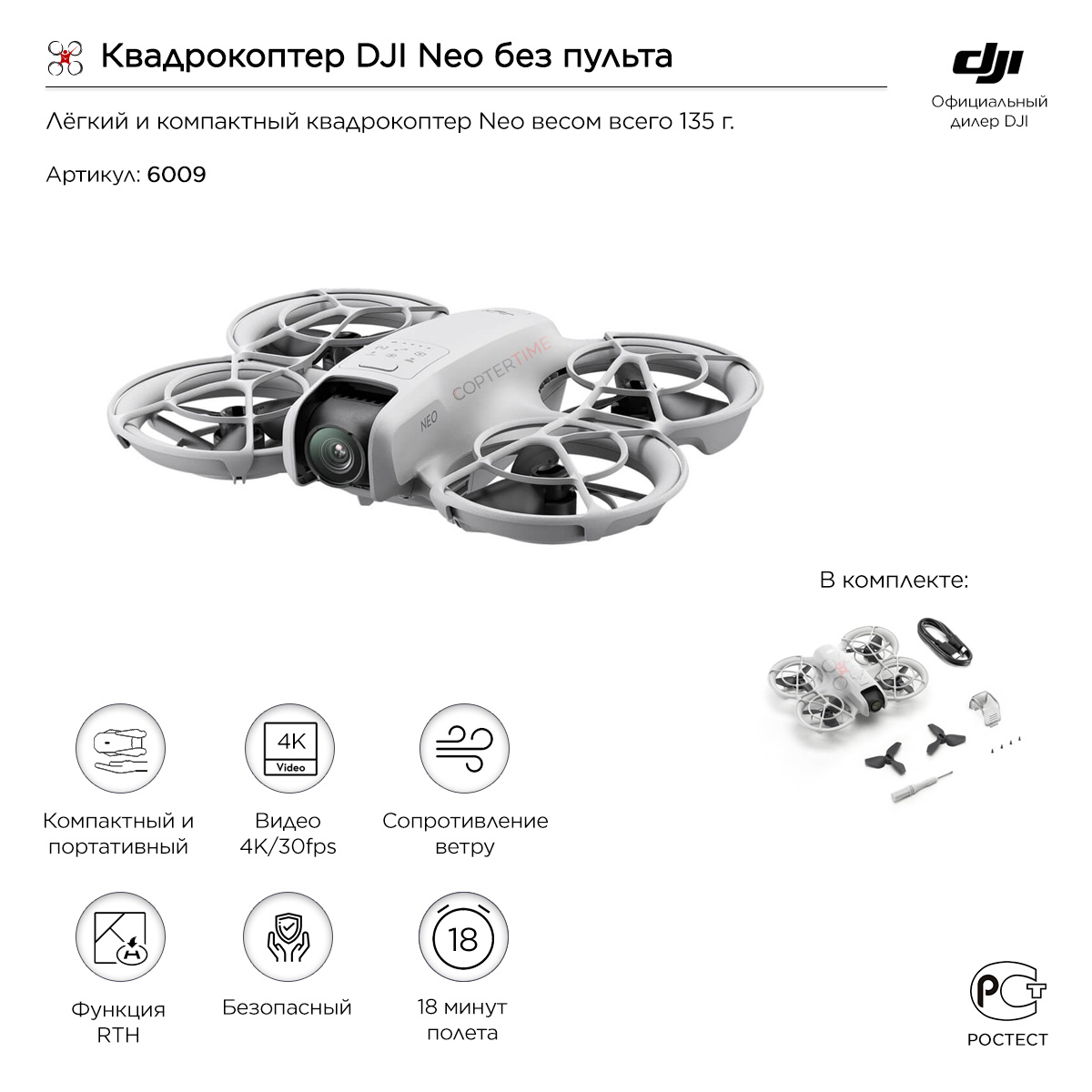 Квадрокоптер DJI Neo (без пульта) Квадрокоптер DJI Neo (без пульта)